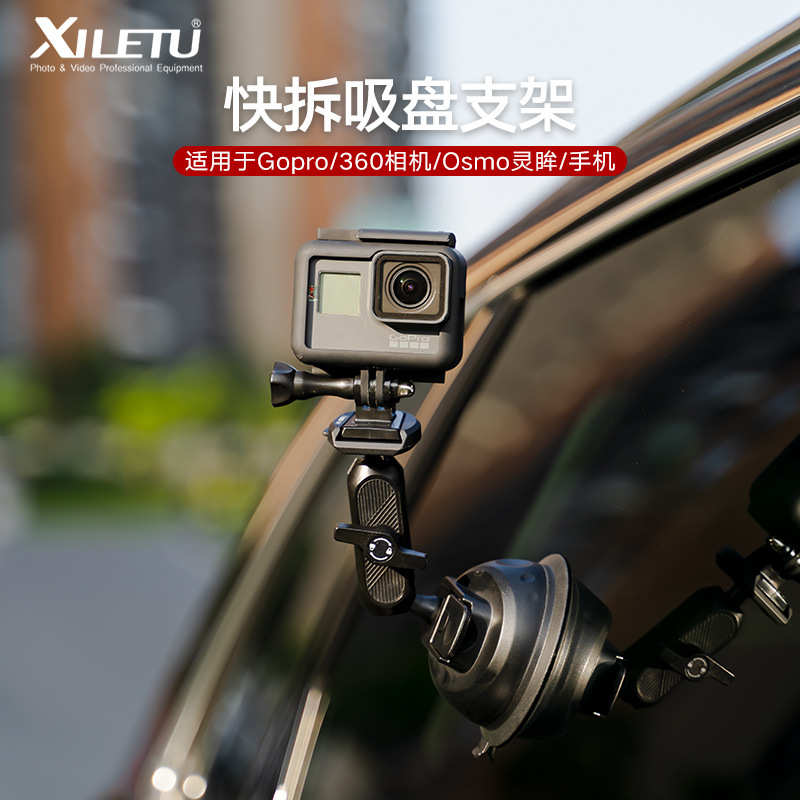 厂家直销喜乐途 车载快拆吸盘支架车内玻璃直播视频手机运动相机