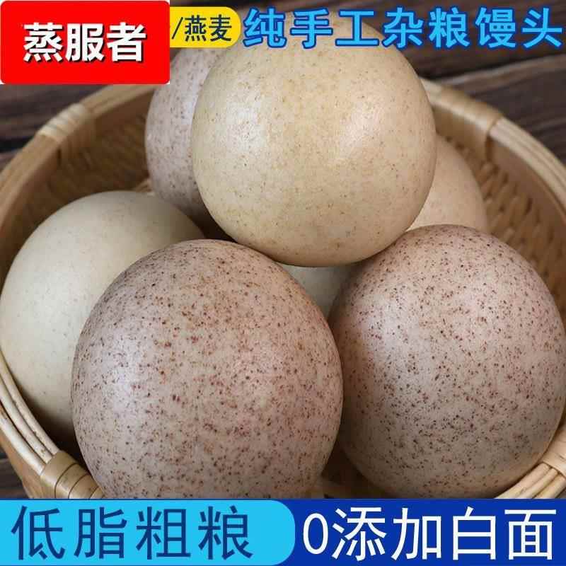 粗粮馒头全麦馒头黑麦荞麦燕麦早餐馒头即食纯手工杂粮馒头