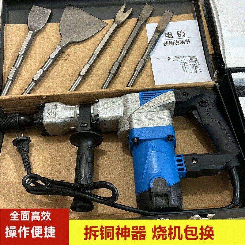 拆铜神器电镐全套专用电动工具电锤钻大功率拆卸废铜马达废品旧电