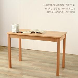 儿童学习桌 学生作业书桌榉木实木长条桌高脚桌 山东网店