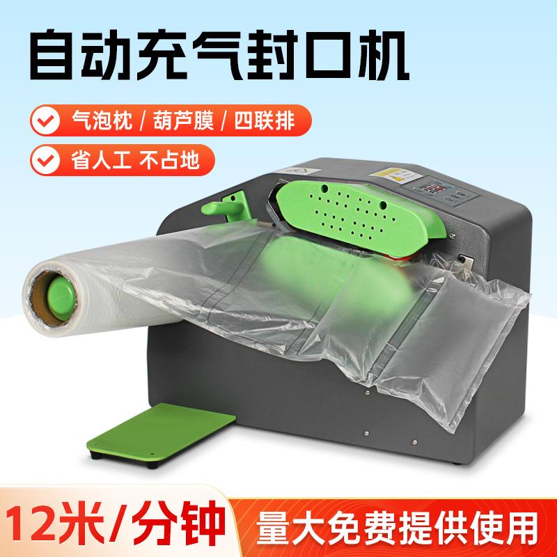 自动充气封口机电商快递填充膜充气袋葫芦膜四联排多功能充气机