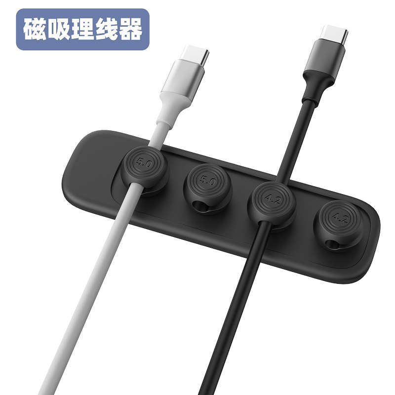 磁吸理线器粘贴桌面充电线固定器数据线整理硅胶固线器车载通用