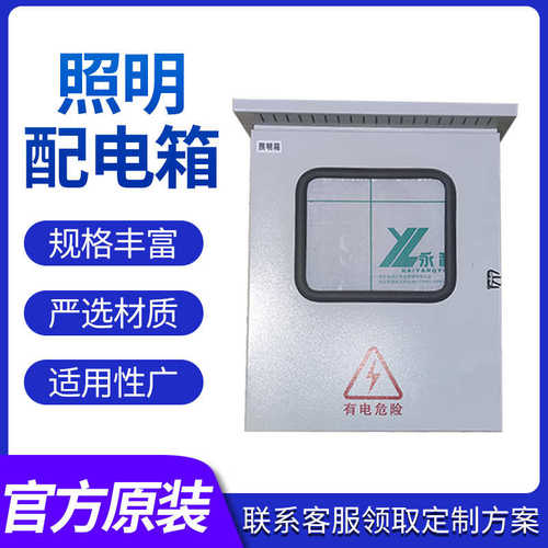 开关照明低压柜专业供应变频箱配电成套金属动力控制照明智能户外 - 封面