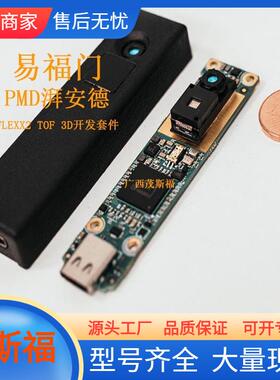 pmd湃安德flexx2ToF3D开发套件广西茂斯福供应