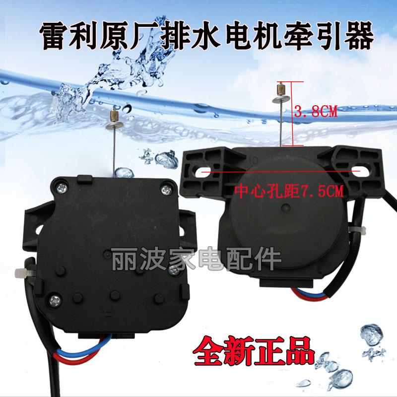 适用小T鹅洗衣机QA12-2/3/QA22-68排水电机牵引器排水阀配件