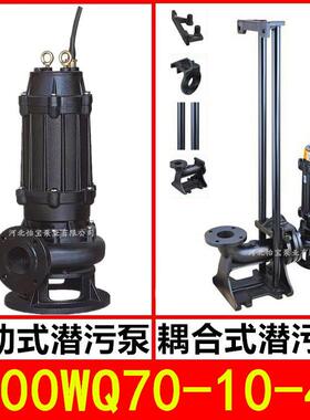 100WQ70-10-4KW潜水泵污水泵JYQW搅匀潜污泵排污泵雨水排涝抽水