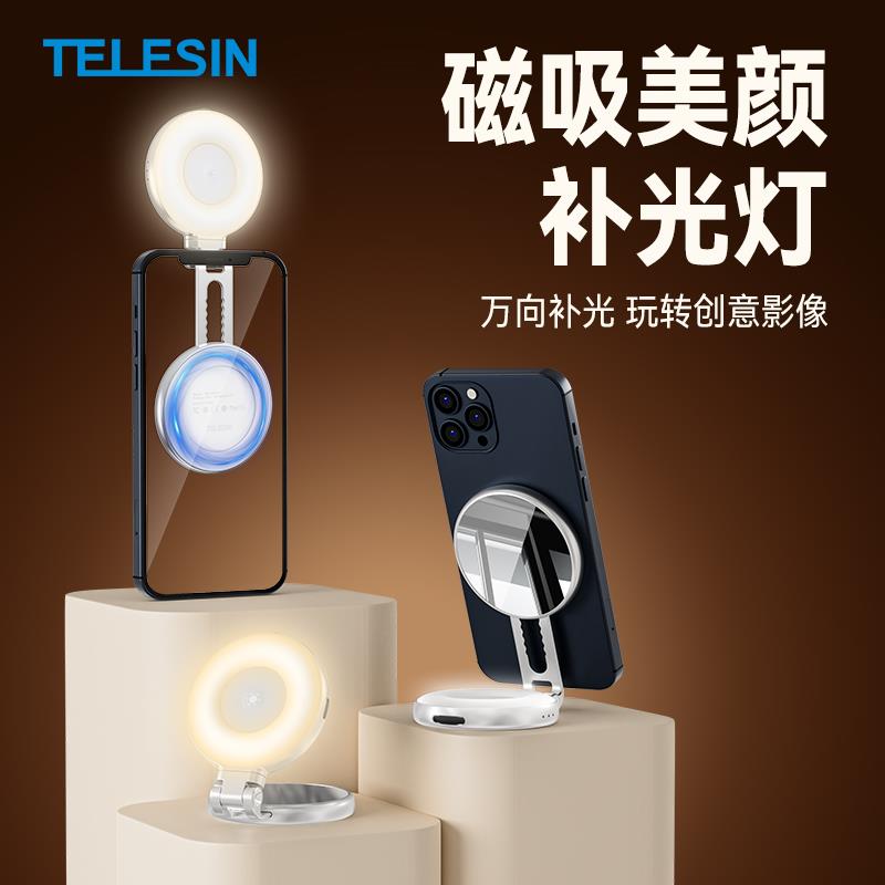泰迅迷你手机磁吸美颜补光灯三色温可携式自拍镜旋转拉伸口袋灯