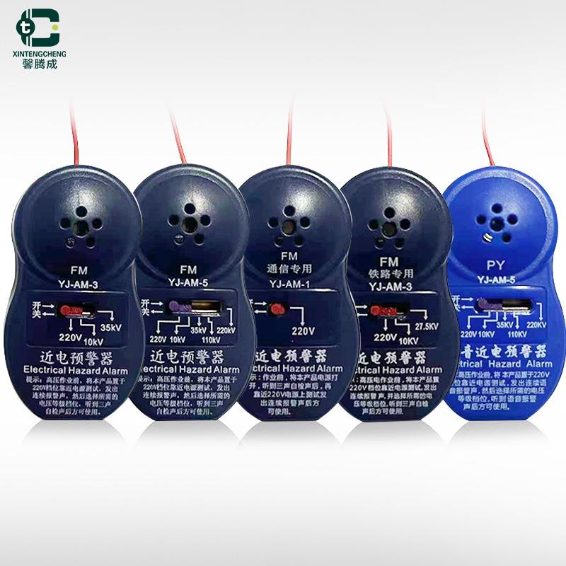 馨腾成语音近电报警器安全帽近电预警器通信报警器感应器YJ-AM-3