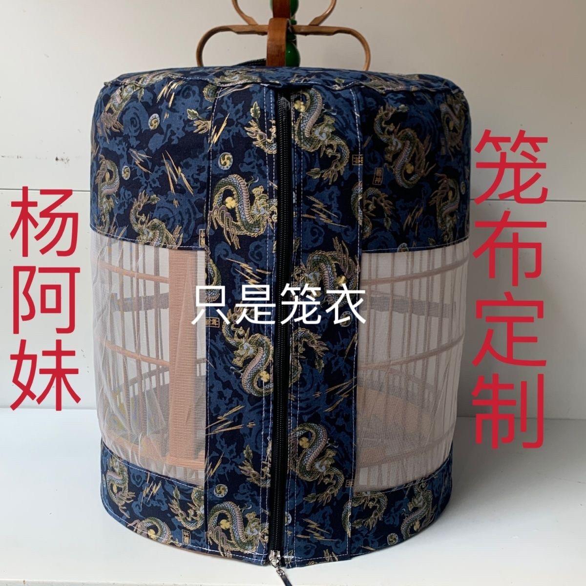 鸟笼布笼衣遮光罩圆笼带网纱可以定制单拉炼