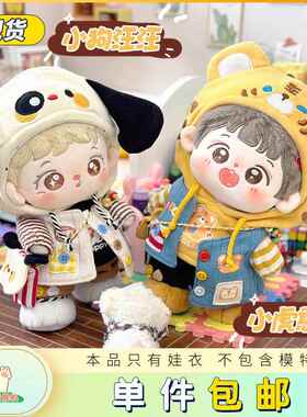 【新品现货】小西瓜家贩售机1520cm小虎憨憨小狗汪汪棉花娃娃衣服