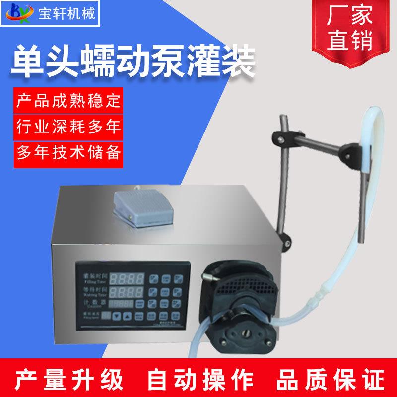 半自动液体灌装机精油香水分装机蠕动泵定量灌装机