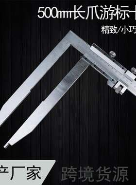 上海恒量加长爪游标卡尺500mm爪长250mm0.02精度带微调