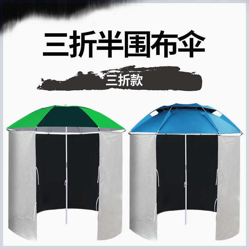 围裙防雨防风围布钓鱼伞四季通用钓伞防晒遮阳伞户外帐蓬伞垂至哲