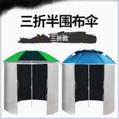 围裙防雨防风围布钓鱼伞四季 通用钓伞防晒遮阳伞户外帐蓬伞垂至哲