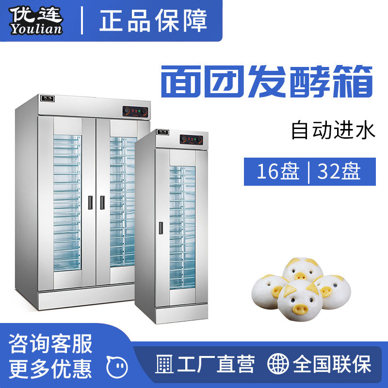 自动进水16盘醒发箱/32盘双门自动加水发酵箱/创新技术醒发