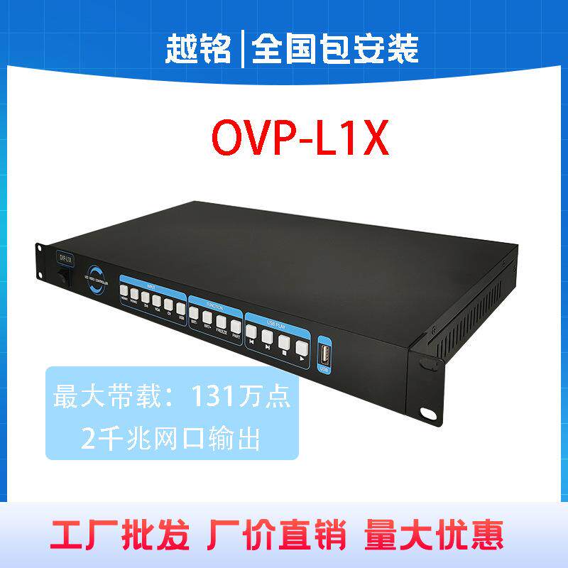 仰邦OVP-L1X视频处理器室内户外全彩led显示屏电子广告显示屏