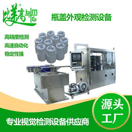 盖视觉检测设备检测机厂商视觉检测机视觉自动检测机CCD检测机