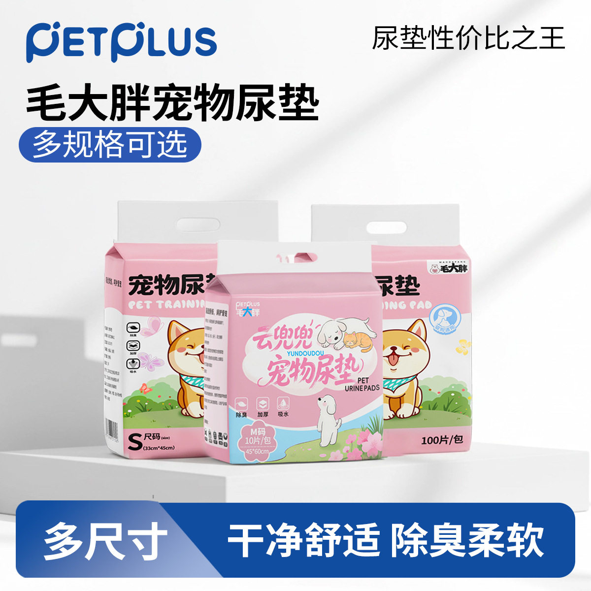 大胖宠物宠物狗狗厕所除臭护垫