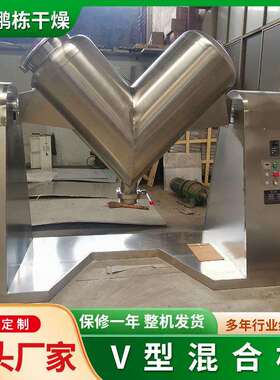 设备厂家供应v型混合机强制搅拌混合机不锈钢v型混合机1000L