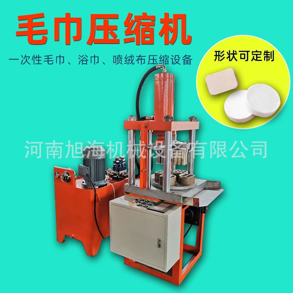 一次性毛巾压块机洁面巾浴巾压缩棉设备全自动液压棉布挤压成型机