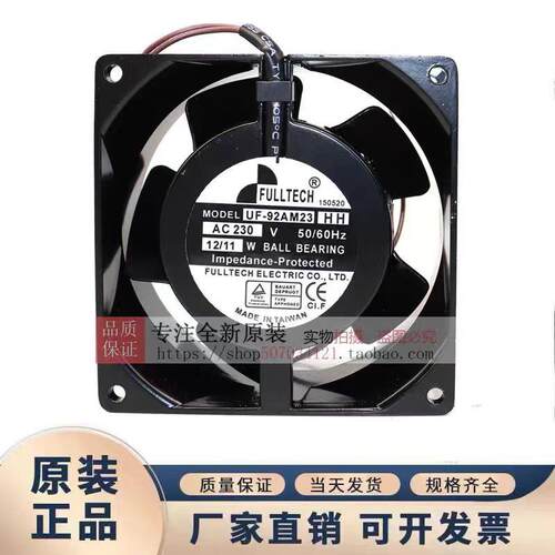 福佑UF-92AM23-HHBTHF/BTHH/BWHF9CM220V耐高温冷却散热风扇