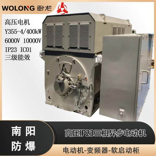 卧龙电机阳南防爆YX2Y355-4400kW10000VIP23FB3IC01方箱