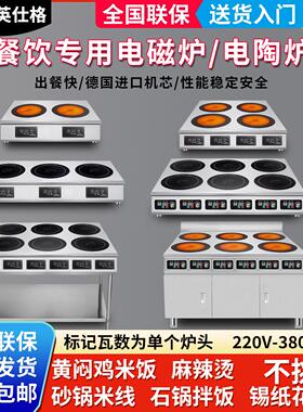 商用电磁炉麻辣烫3500w多头黑晶炉468四六八眼煲仔炉黄焖鸡砂锅灶