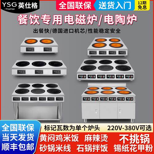 商用电磁炉麻辣烫3500w多头黑晶炉468四六八眼煲仔炉黄焖鸡砂锅灶