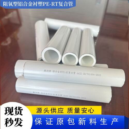 铝合金衬塑PERT复合管中央空调冷热水铝皮喷涂铝塑管