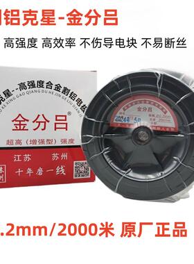 线切割钼丝割铝金劲金分吕割铝铜丝/电极丝0.2mm2000米割铝克星