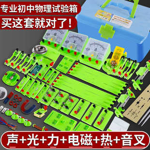科学人教 初中物理实验器材全套电路电学实验箱学生电磁学光学套装