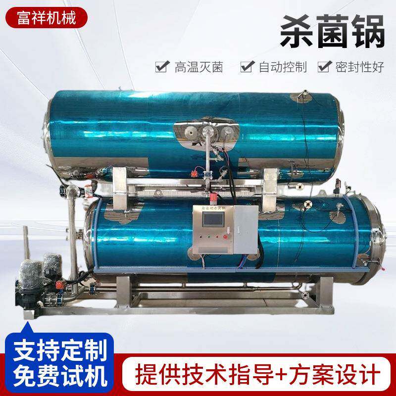 供应瓶装罐头生榨椰奶喷淋式灭菌锅全自动水果饮料早餐奶杀菌釜