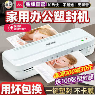 得力文具塑封机家用小型a4压膜机相片过胶机迷你照片过塑机办公5