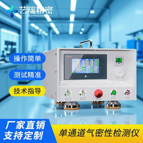 单通道气密性检测仪普通款防水密封性IP等级测试仪测漏仪器