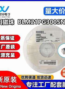 BLM21PG300SN1D单路0805磁珠阻抗30Ω@100MHz磁珠