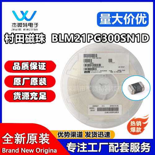 BLM21PG300SN1D单路0805磁珠阻抗30Ω@100MHz磁珠