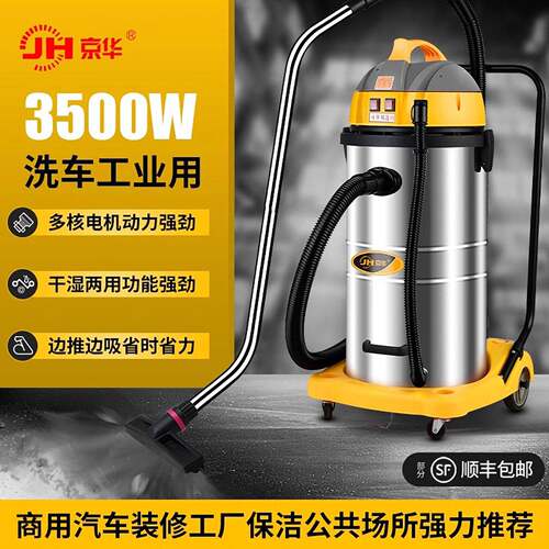 京华3500W商用大型工业吸尘器吸水大功率车间工厂强力干湿两用70