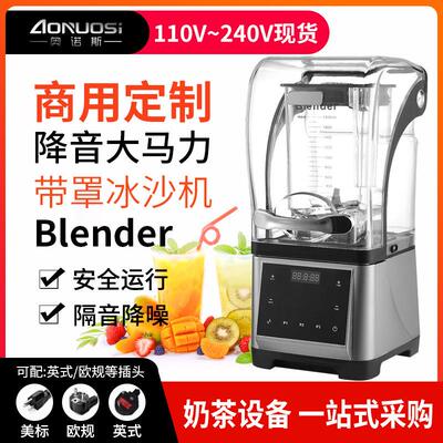 商用沙冰机带罩降噪静音全自动碎冰机110V美规欧规blender搅拌机