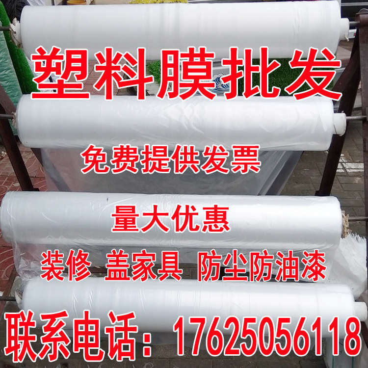 2米2.2米2.5米3米4米宽塑料布防尘膜塑料薄膜包装加厚大棚膜整卷