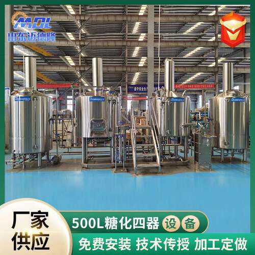 2500升四器糖化设备系统啤酒发酵罐四锅四器糖化设备酿酒设备