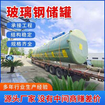 废水储罐大型立式储罐玻璃钢浓盐酸储罐100立方玻璃钢贮罐