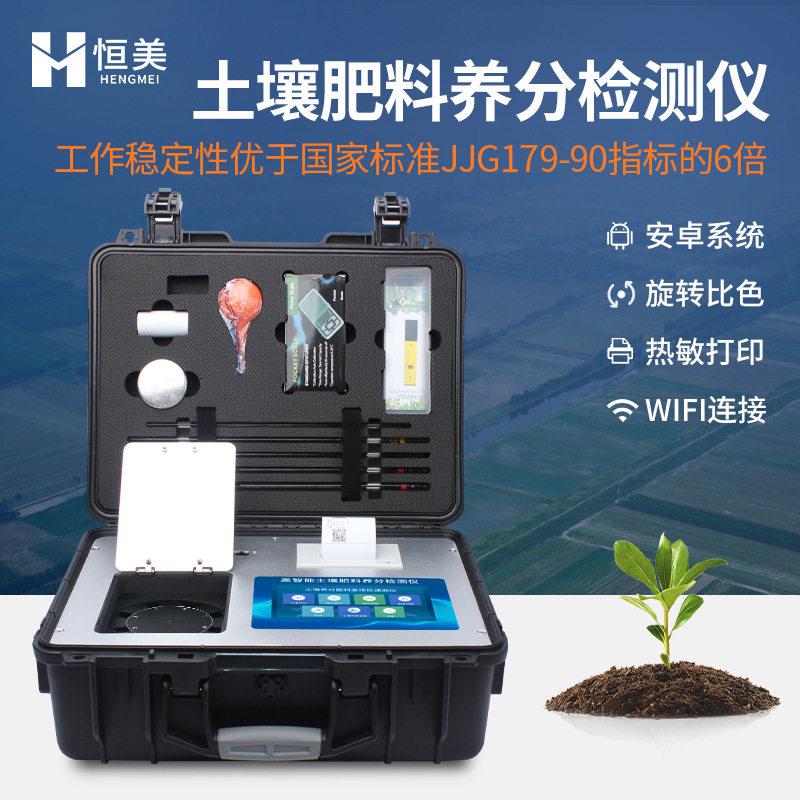 土壤氮磷钾检测仪土壤微量元素测土施仪培养基养分检测仪器