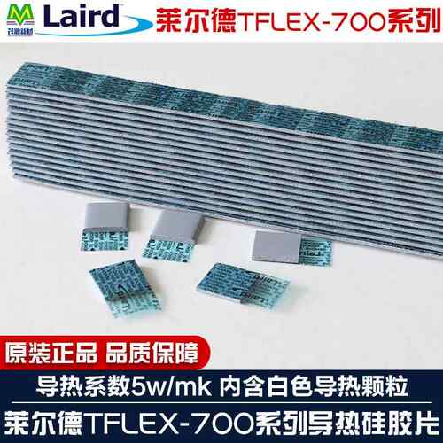 laird莱尔德导热硅胶固态硅脂显卡显存散热垫片700/760/780系列