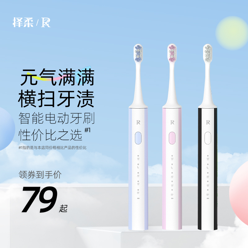 ZR/择柔电动牙刷元气刷成人全自动充电式男女软毛情侣款套装