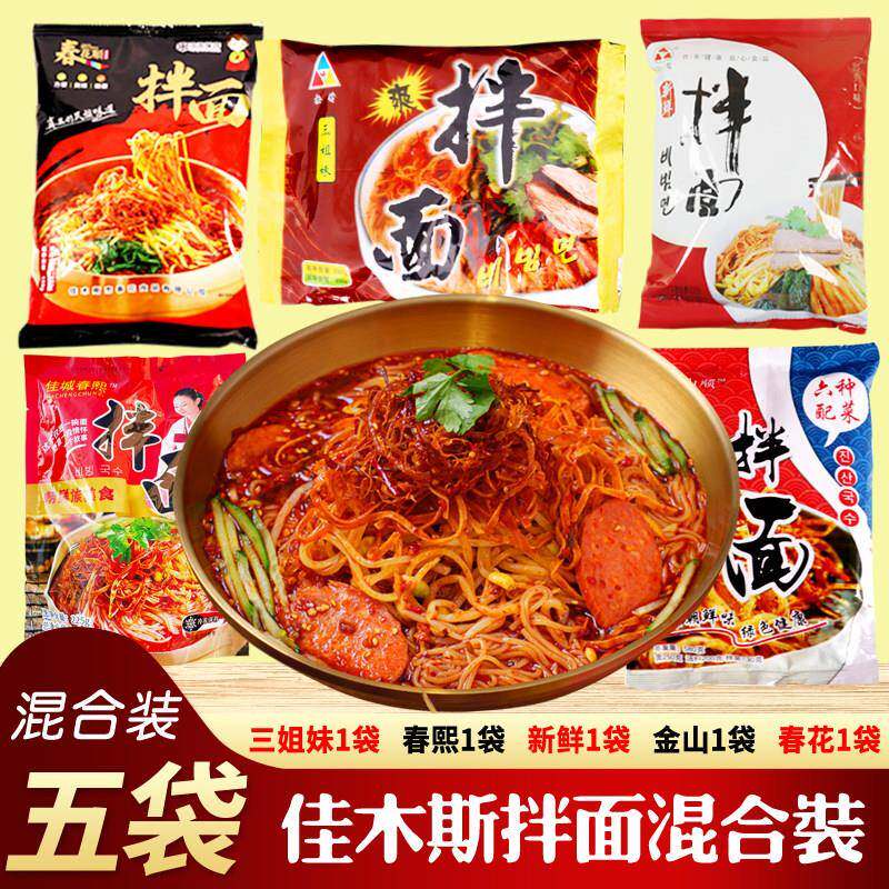 佳木斯拌面三姐妹春花金山春熙新鲜宇花拌冷面朝鲜正宗东北混合装