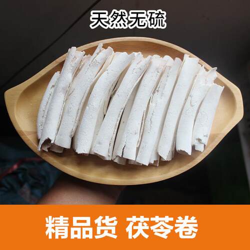云南白茯苓卷松茯苓农家薄片中药材易煮哀牢山伏苓卷