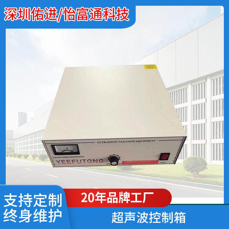 超声波控制箱YFT-2.7KW超声波清洗设备