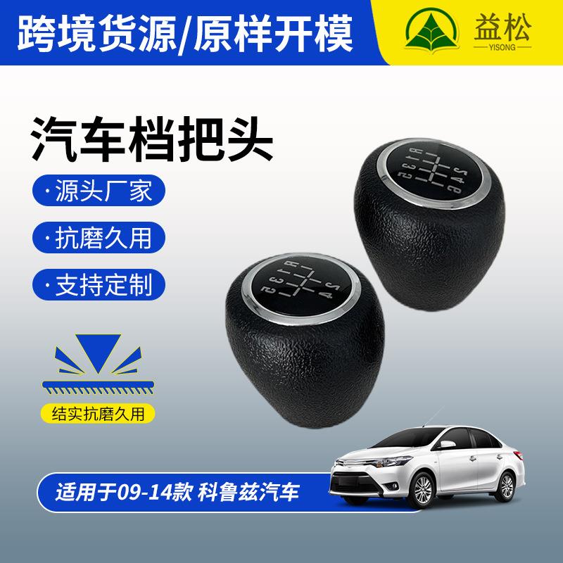 09-14款 科鲁兹 1.6L手动挡汽车排挡头 黑色换挡旋钮档把头