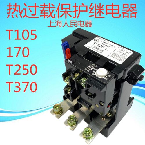 上海人民电器热过载保护继电器T75DU T85DU T105DU T170DU热继