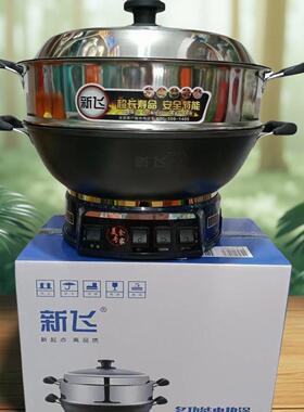 新飞铸铁锅电锅电炒锅蒸煮锅电炖锅炒锅电蒸锅家用多功能锅